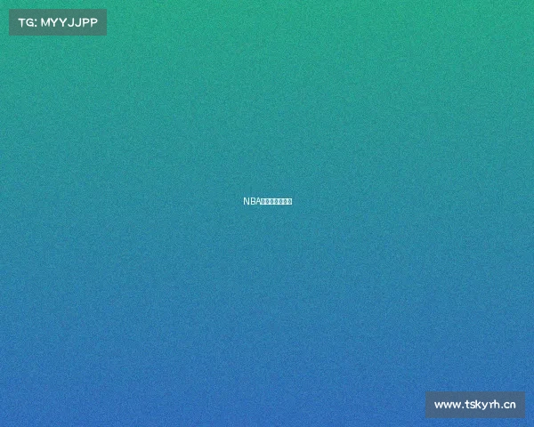 NBA今日赛事季后赛