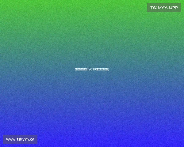 一九年昆仑决赛事(2019昆仑决总冠军是谁)