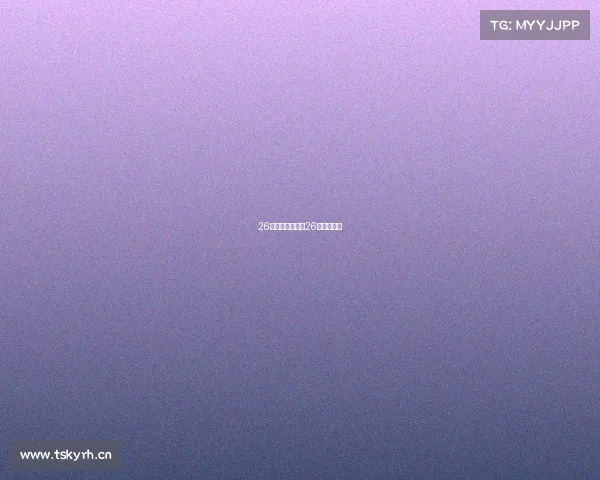 26号足球杯赛事、26号有球赛吗